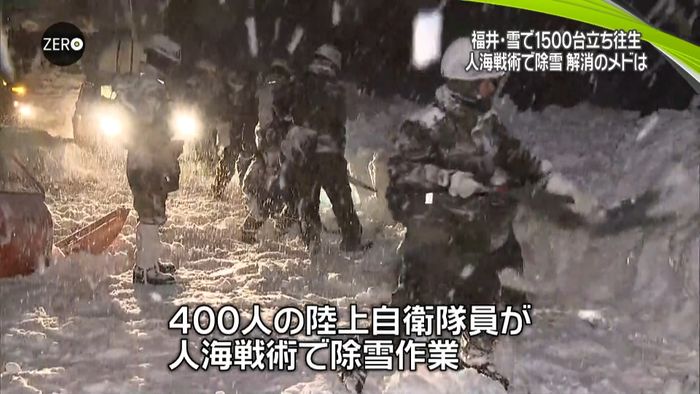 雪で1500台が立ち往生 解消のメドは?