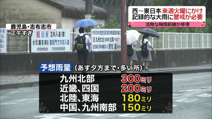 西～東日本　来月２日にかけ記録的大雨警戒