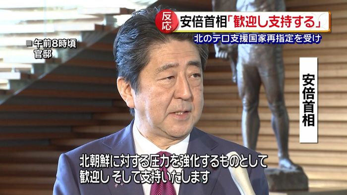 テロ支援国家再指定、歓迎し支持する~首相