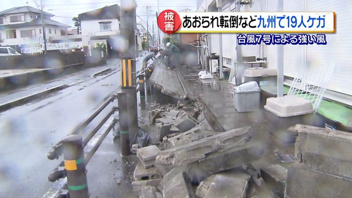 台風７号、九州で１９人ケガ　被害相次ぐ
