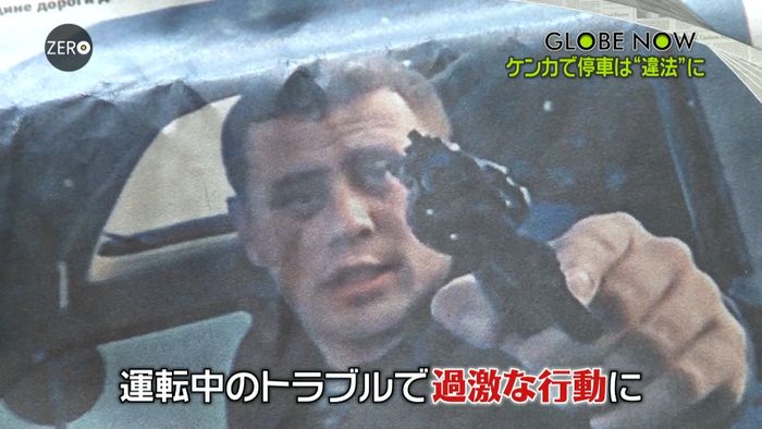 ケンカで停車は“違法”に? ロシア