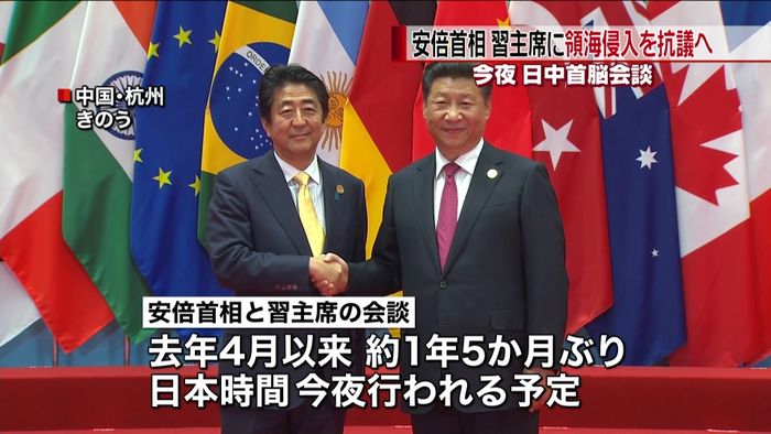 安倍首相、習主席に領海侵入を抗議へ