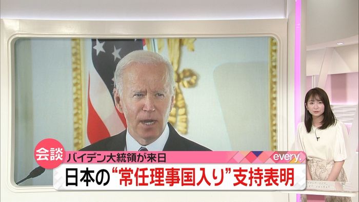 日本の“国連安保理常任理事国入り”バイデン大統領が支持表明