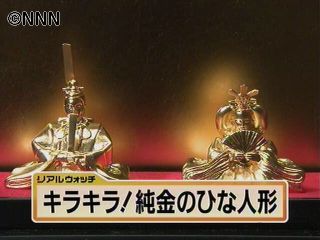 キラキラ輝く純金ひな人形