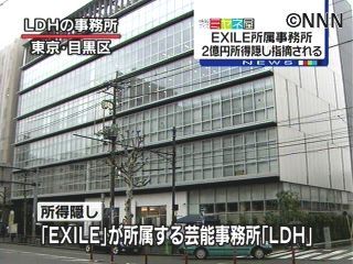 EXILE所属事務所が2億円の所得隠し