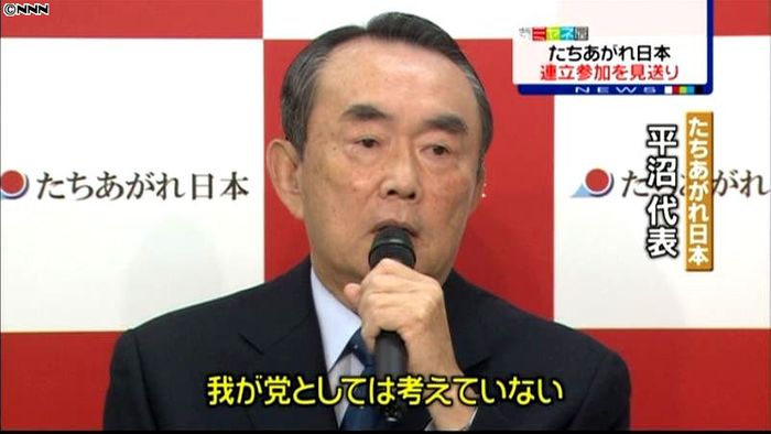 たちあがれ日本、連立政権参加の見送り決定