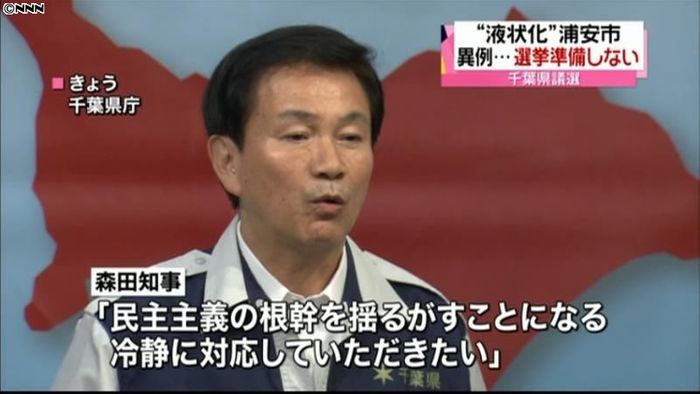 千葉・浦安市、県議選準備行わない状態続く