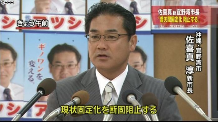 当選から一夜、基地の県外移設を改めて訴え