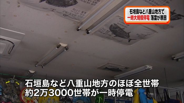 石垣島など八重山地方 落雷で大規模停電