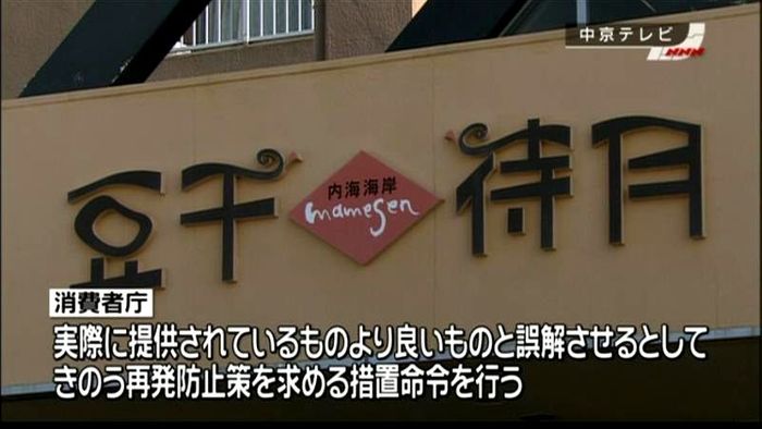 温泉ではない浴場を「温泉」表示 南知多町