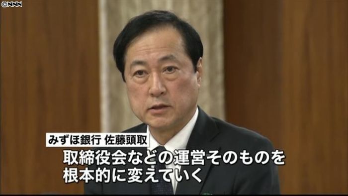 傘下にも社外取締役の導入検討~みずほ頭取