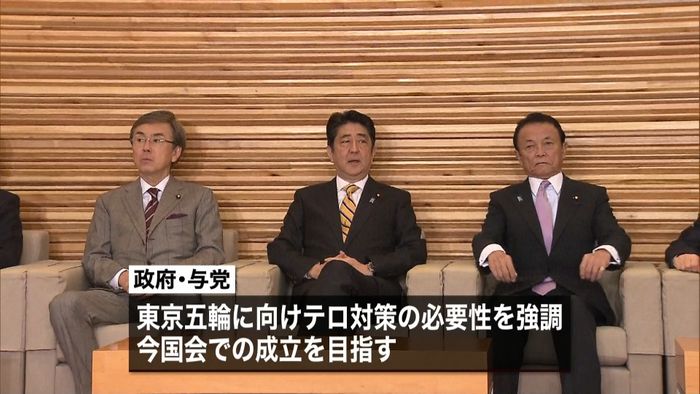 “共謀罪”法案 きょう委員会で審議入り