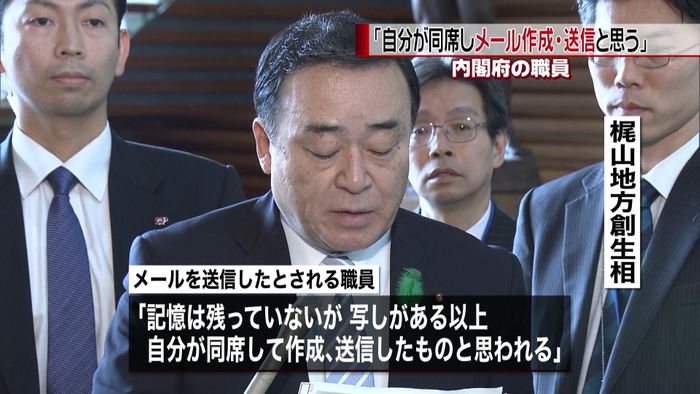 内閣府職員「自分がメール送信したと思う」