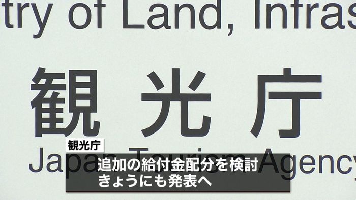 GoTo割引額 給付金追加で元通り要請へ