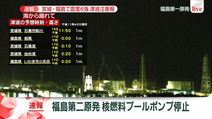 福島第二　使用済み核燃料プールのポンプが停止