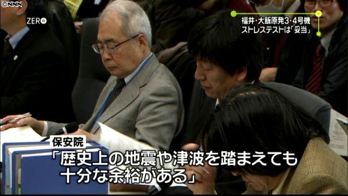 大飯原発評価は妥当、最終評価取りまとめへ
