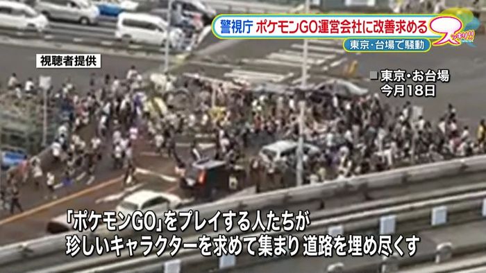 ポケモンGO運営会社に改善求める 警視庁