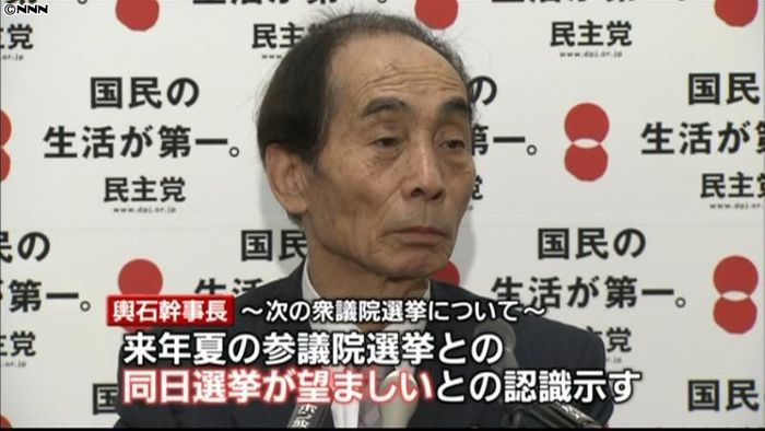 衆・参同日選挙が望ましい~輿石幹事長
