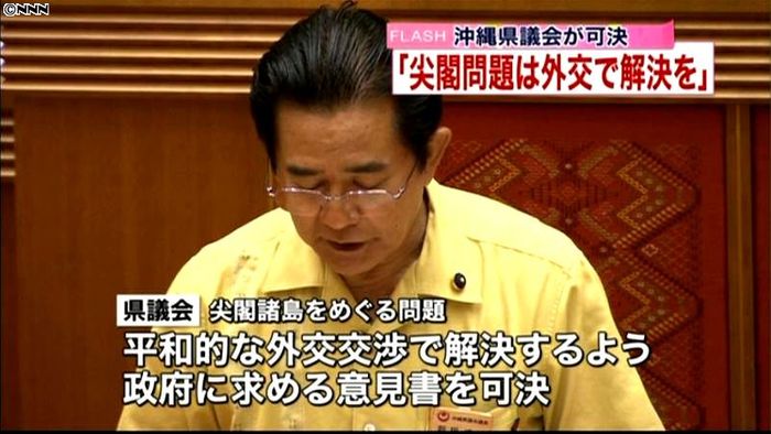 尖閣問題は外交交渉で解決を～沖縄県議会