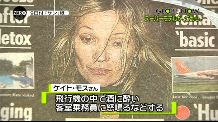 スーパーモデルが機内で大暴れ 英紙
