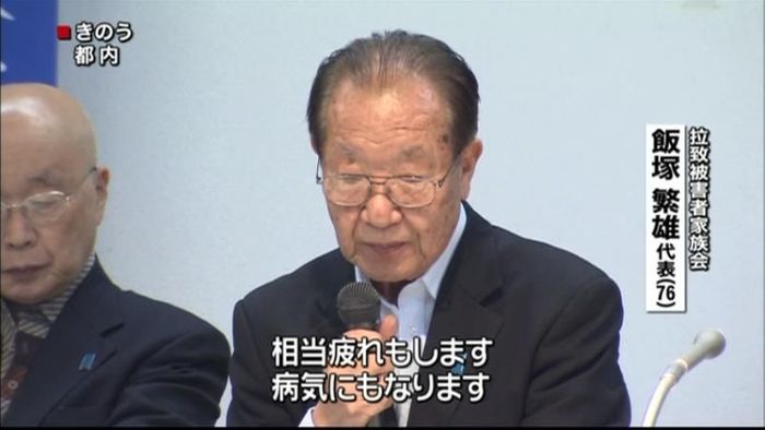 進展見えず 拉致被害者家族に疲労と落胆