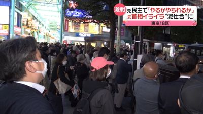 東京18区 元民主党の 仲間 因縁の対決 東京18区 元民主党の 仲間 因縁の対決
