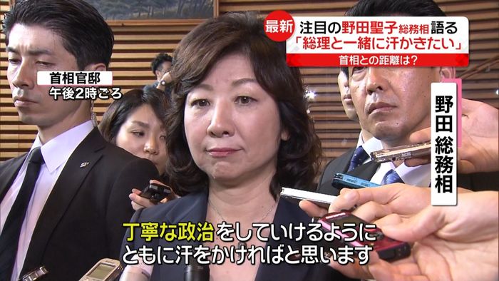 野田聖子総務相「総理と一緒に汗かきたい」