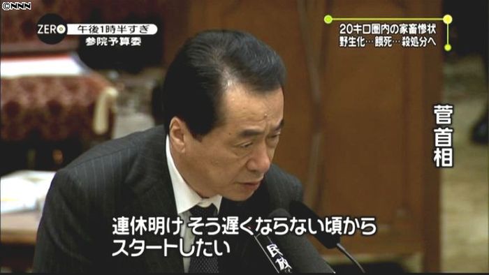 20キロ圏の一時帰宅、連休明けから~首相