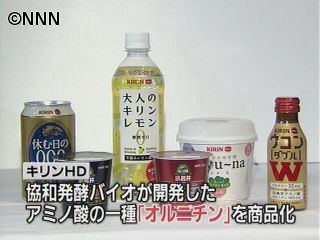 キリンHD グループ横断で食品を商品化へ