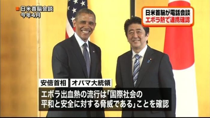 エボラ熱で連携確認 日米首脳が電話会談