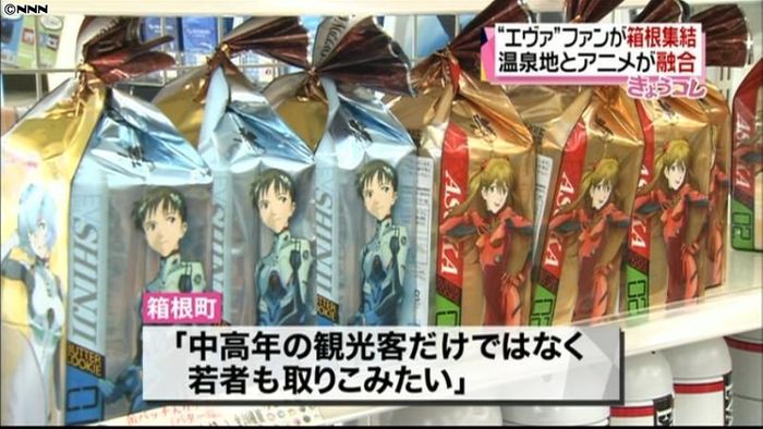 「エヴァマップ」配布の箱根町にファン集結