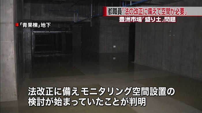 都職員「法改正に備えて空間が必要」盛り土