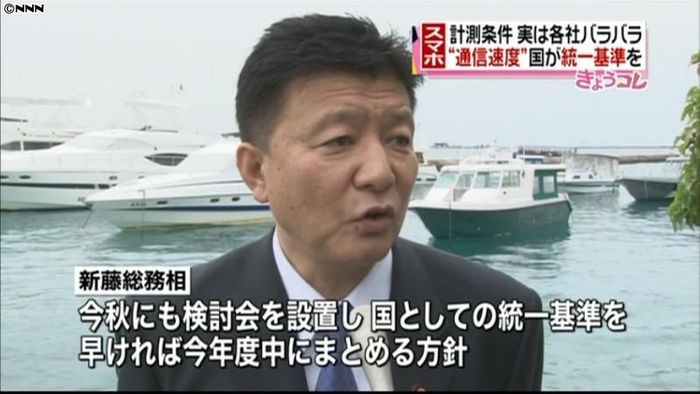 スマホ通信速度の計測、統一基準を~総務相