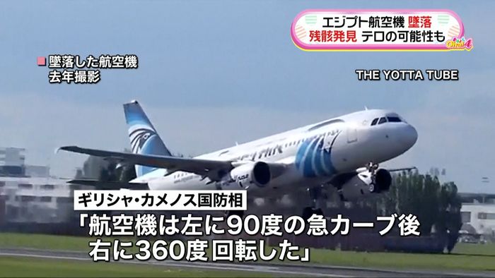 エジプト機の残骸発見「テロの可能性」