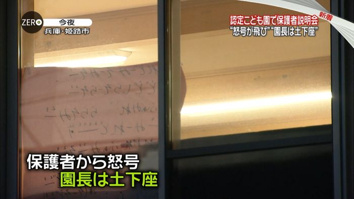 こども園で説明会“怒号”“園長は土下座”