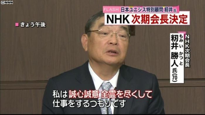 NHK次期会長に日本ユニシス前社長