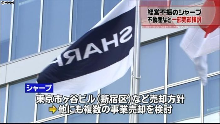 シャープ、不動産など一部売却を検討