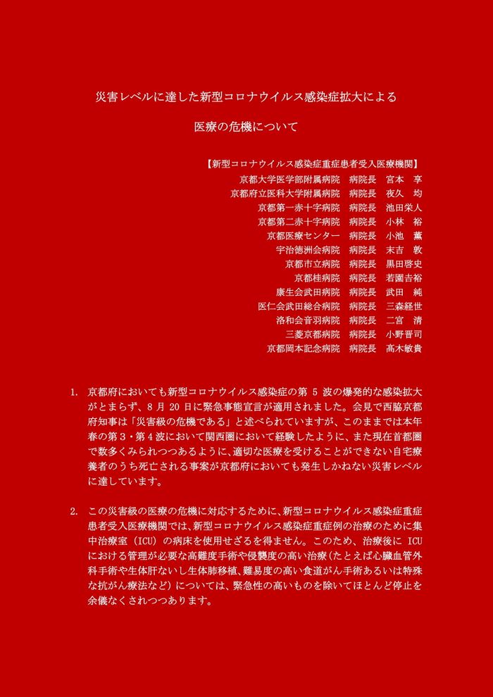 京大病院が赤いメッセージ「医療の危機」