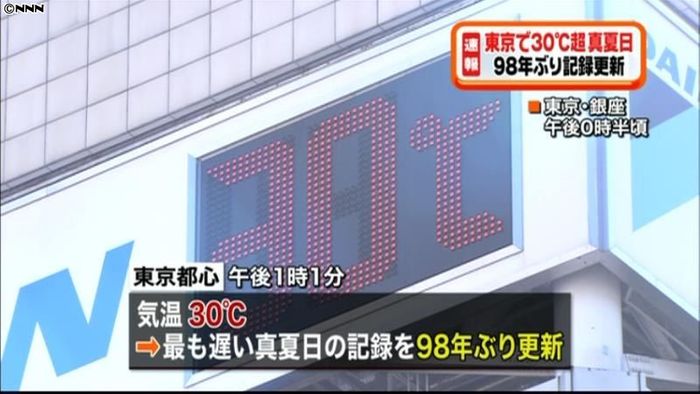 98年ぶり更新 東京で最も遅い真夏日
