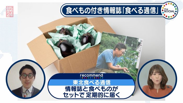 食材が定期的に届く“食べもの付き情報誌”