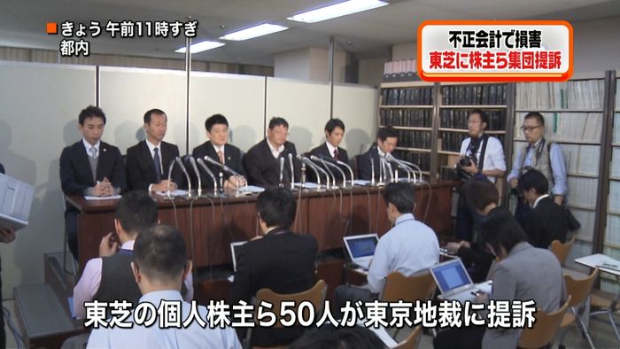 不正会計で損害 東芝に個人株主ら集団提訴