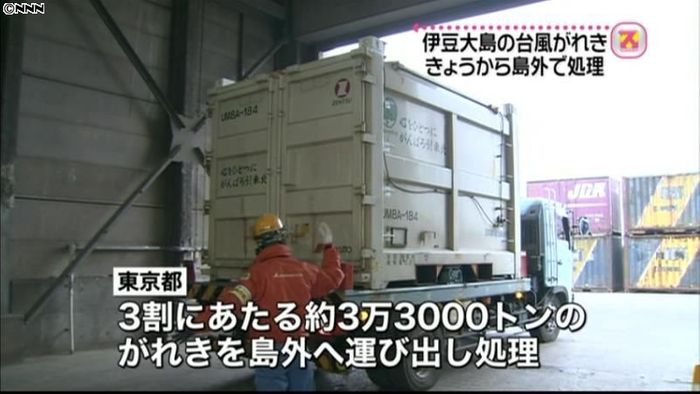伊豆大島のがれき、島外へ初搬送 土砂被害