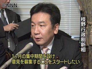 仕分け対象の問題点をウェブで募集~行刷相