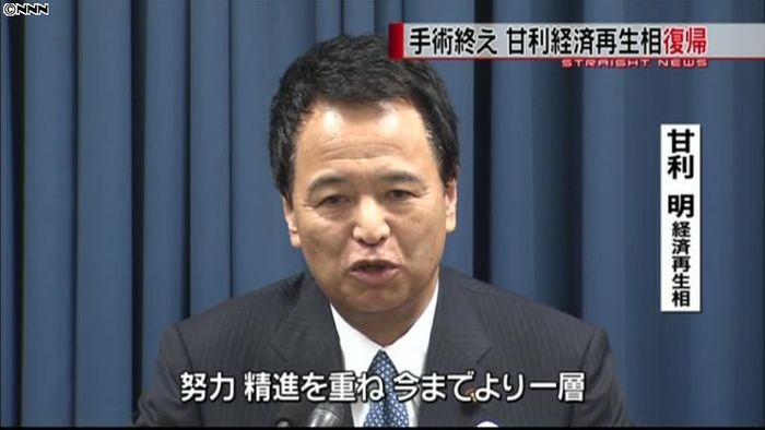 舌がん療養の甘利経済再生相、閣議に復帰