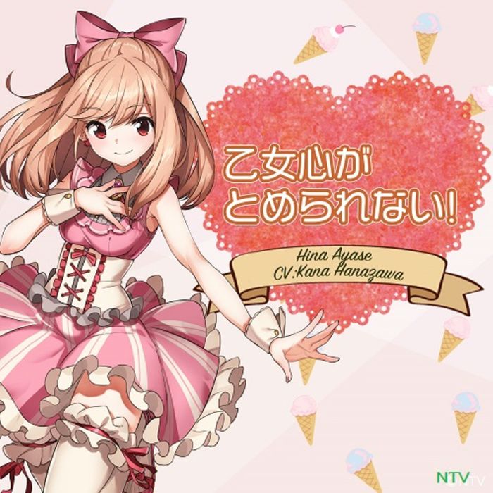 ひだラリ綾瀬陽菜の楽曲が配信決定