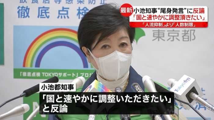 小池氏「対処方針超えている」尾身氏に反論