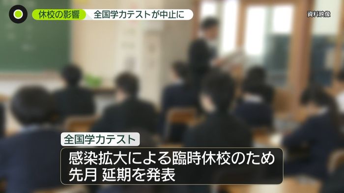 文科省、延期発表の「学力テスト」中止に