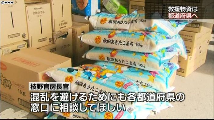 救援物資は各都道府県持ち込みを~官房長官