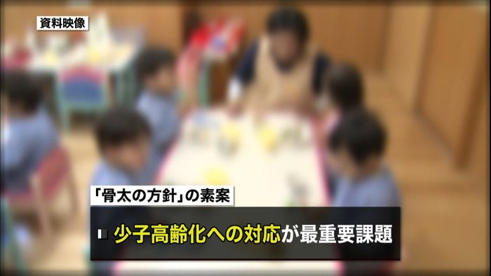 「骨太の方針」少子高齢化への対応が最重要