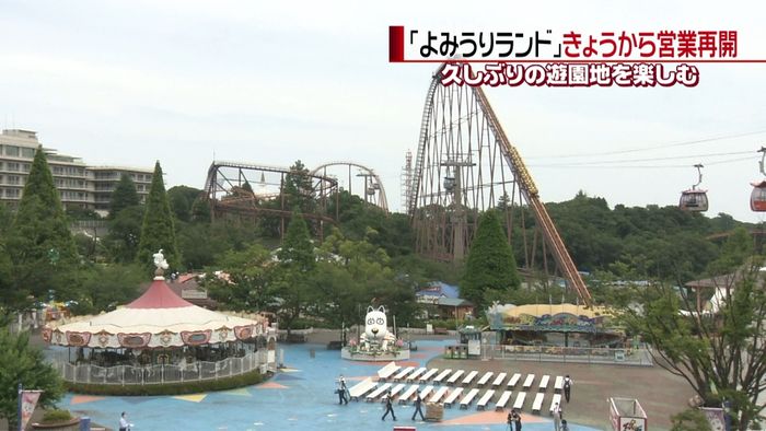「よみうりランド」きょうから営業再開